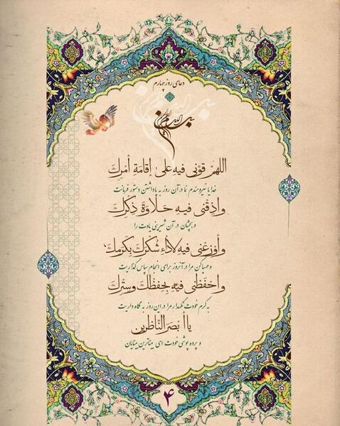 دانلود عکس دعای روز چهارم ماه رمضان