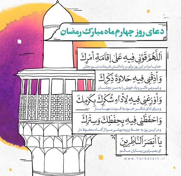 دانلود عکس دعای روز چهارم ماه رمضان