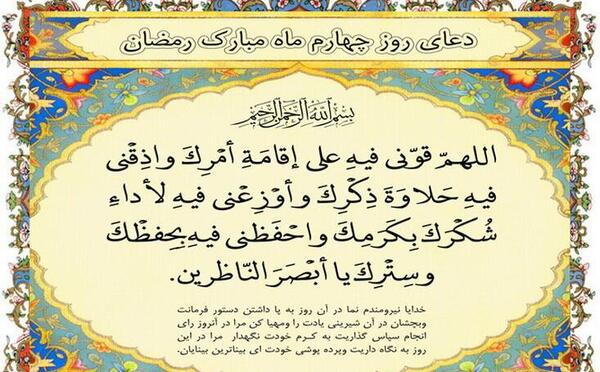 دانلود عکس دعای روز چهارم ماه رمضان