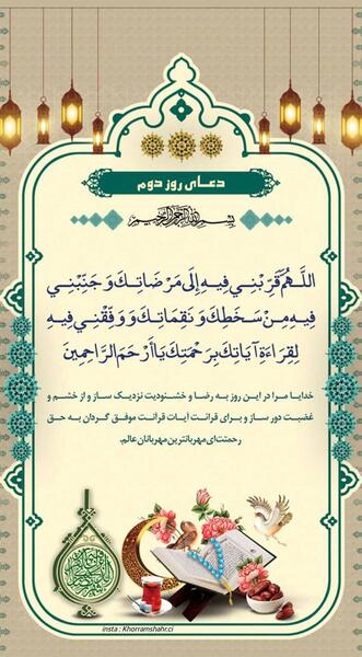 دانلود عکس دعای روز چهارم ماه رمضان