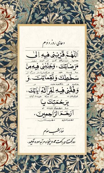 دانلود عکس دعای روز چهارم ماه رمضان
