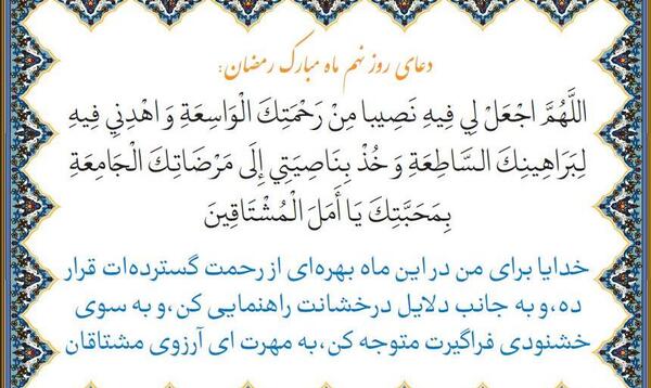 دانلود عکس دعای روز نهم ماه رمضان