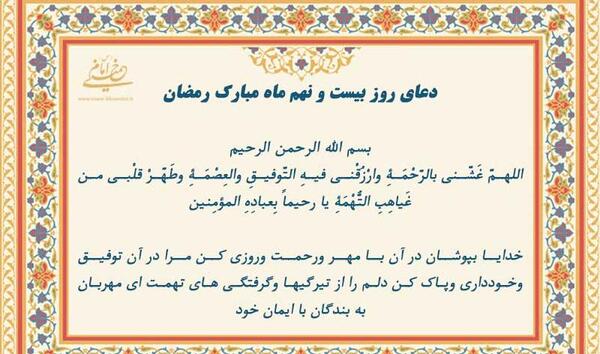 دانلود عکس دعای روز نهم ماه رمضان