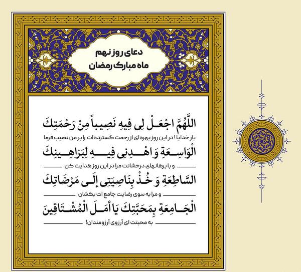 دانلود عکس دعای روز نهم ماه رمضان