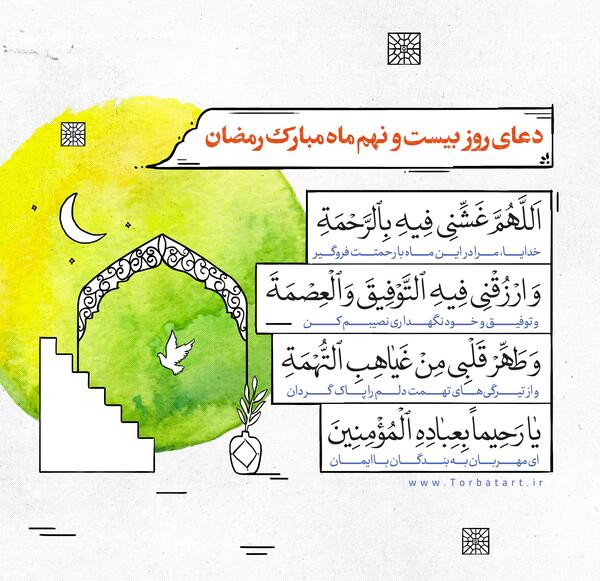 دانلود عکس دعای روز نهم ماه رمضان