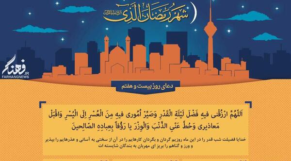 دانلود عکس دعای روز هفتم ماه رمضان
