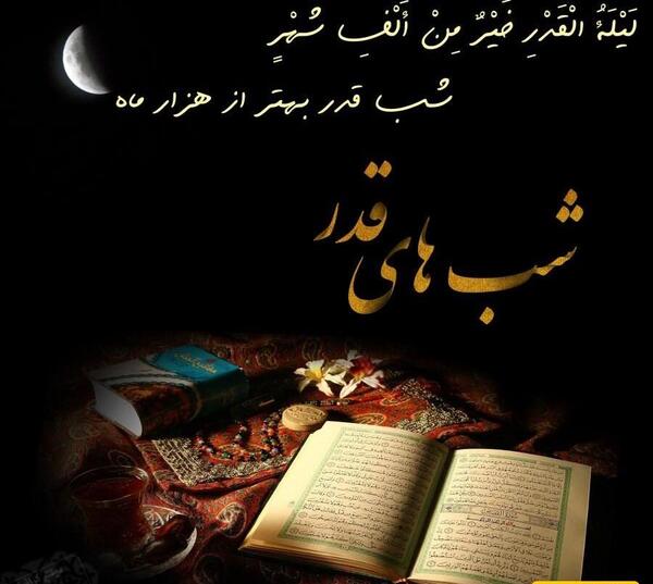 عکس تصاویر شب قدر ماه رمضان