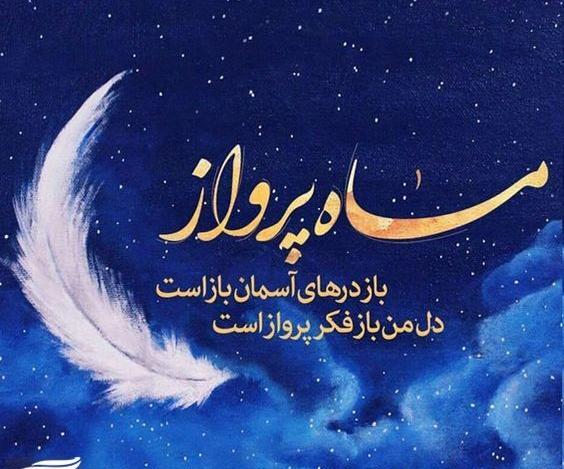 دانلود عکس ماه رمضان برای پروفایل