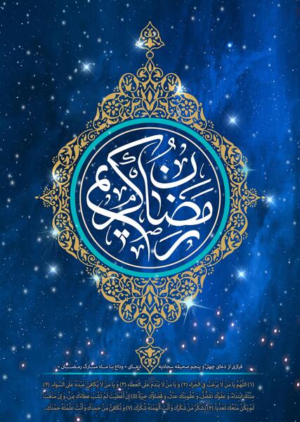 عکس تصاویر ماه مبارک رمضان با کیفیت