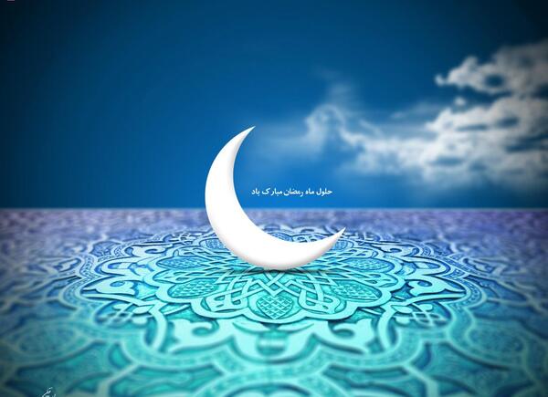 عکس تصاویر ماه مبارک رمضان با کیفیت
