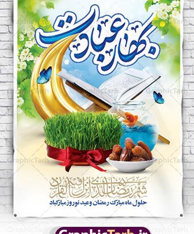 عکس تصاویر تبریک ماه مبارک رمضان