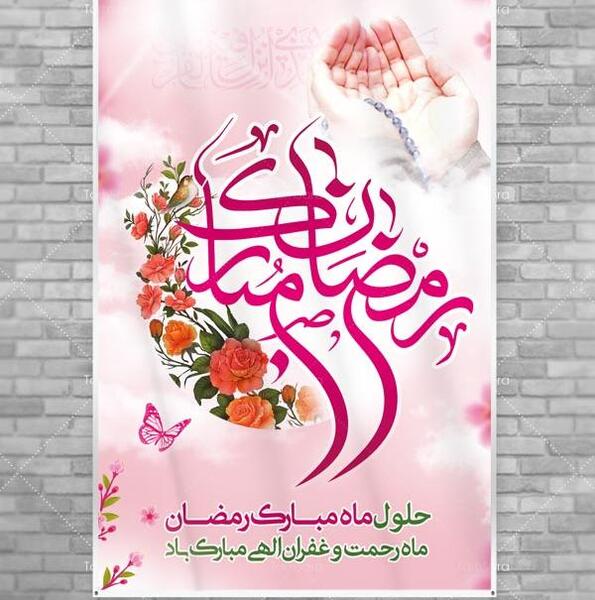 عکس تصاویر تبریک ماه مبارک رمضان