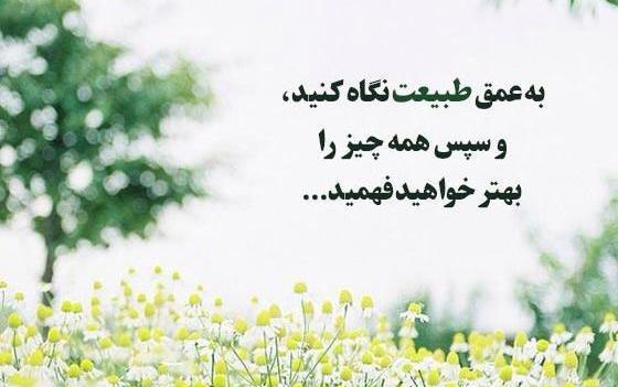درباره روز طبیعت عکس و متن