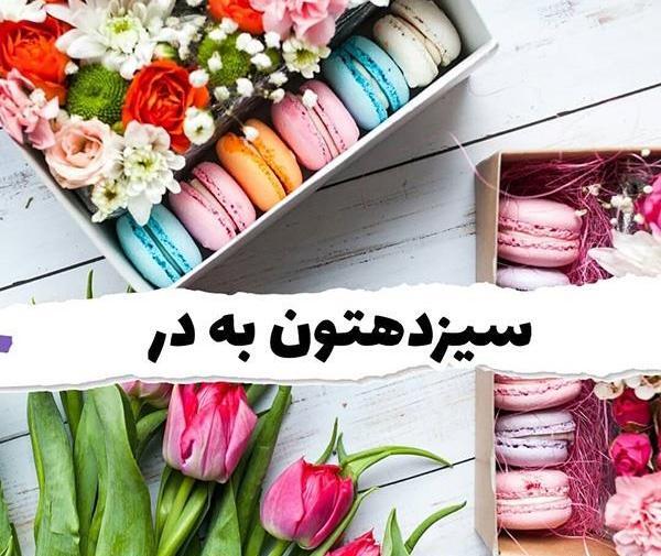 درباره روز طبیعت عکس و متن