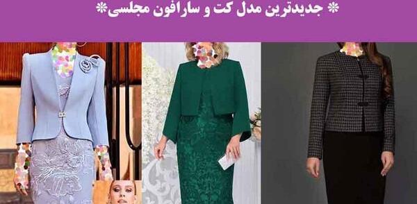 عکس مدل کت سارافون گیپور مشکی مجلسی