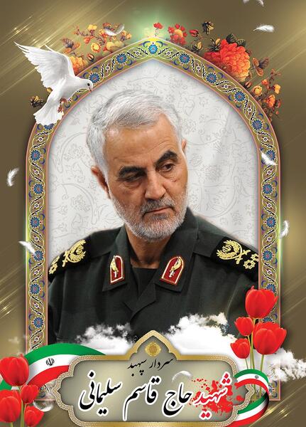 حاجی قاسم سلیمانی عکس