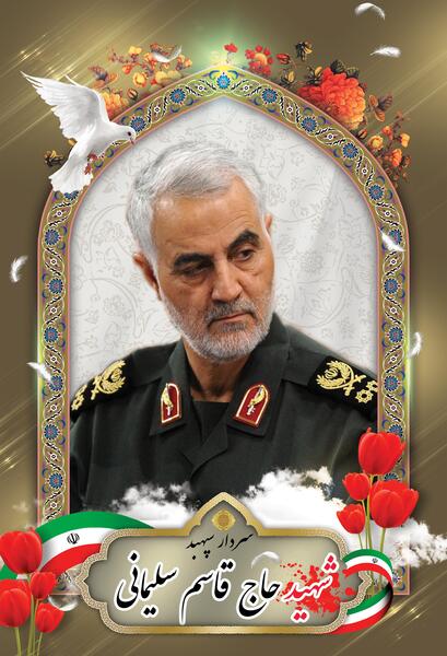 حاجی قاسم سلیمانی عکس