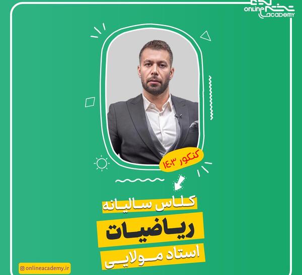 آقای علویان عکس علوانیان دبیر ریاضی آبادان
