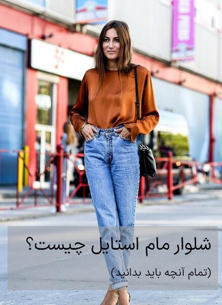 عکس شومیز با شلوار مام استایل