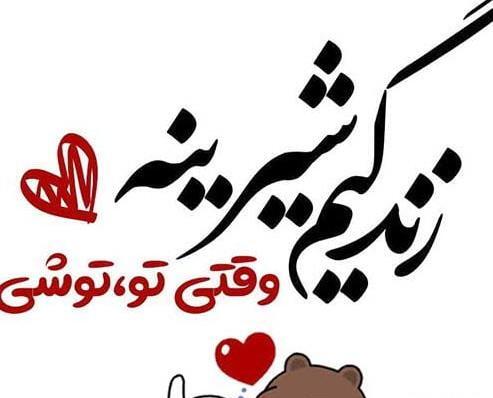 عکس نوشته من عاشق چشماتم