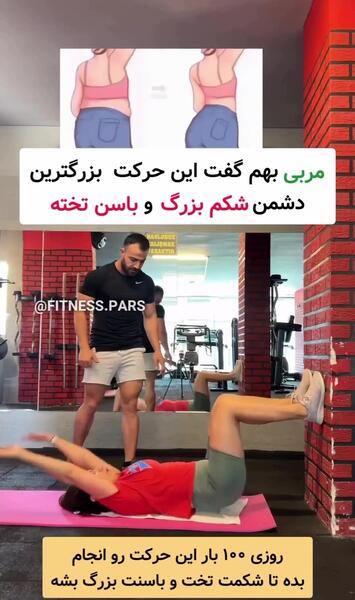 ویسگون عکس ورزش لاغری شکم