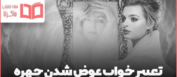 تعبیر خواب عکس پروفایل معشوق