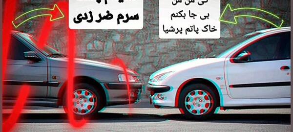 دانلود عکس پژو پارس شوتی خفن
