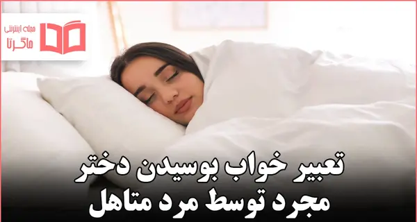 تعبیر خواب عکس شهید برای دختر مجرد