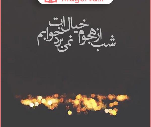 خوابم نميبره عکس نوشته بی خوابی طنز