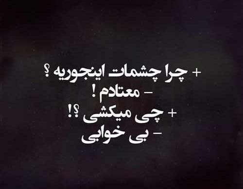 خوابم نميبره عکس بی خوابی طنز