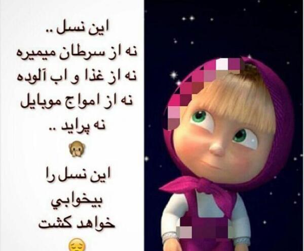 خوابم نميبره عکس بی خوابی طنز
