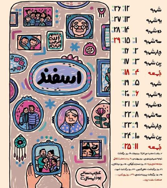 عکس تقویم سال ۱۴۰۲ اسفند ماه