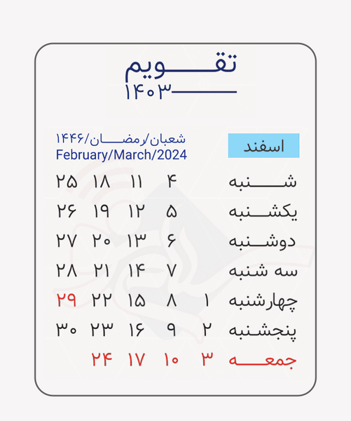 عکس تقویم سال ۱۴۰۲ اسفند ماه