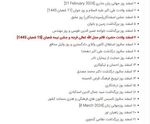 عکس تقویم سال ۱۴۰۲ اسفند ماه