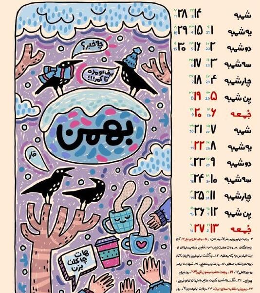 عکس تقویم سال ۱۴۰۲ دی ماه