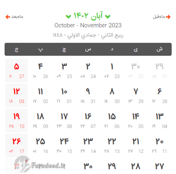 عکس تقویم سال ۱۴۰۲ دی ماه