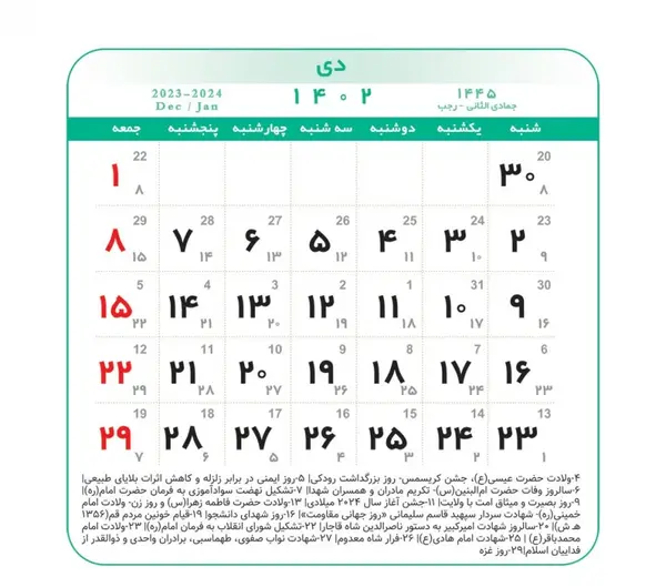 عکس تقویم سال ۱۴۰۲ دی ماه
