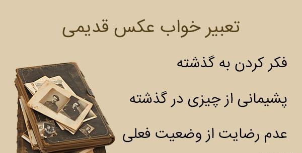 تعبیر خواب عکس گرفتن با غریبه