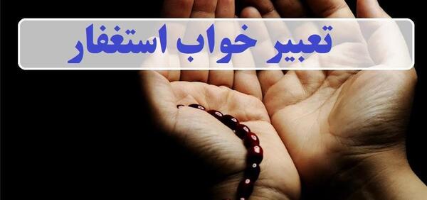 تعبیر خواب عکس گرفتن با غریبه