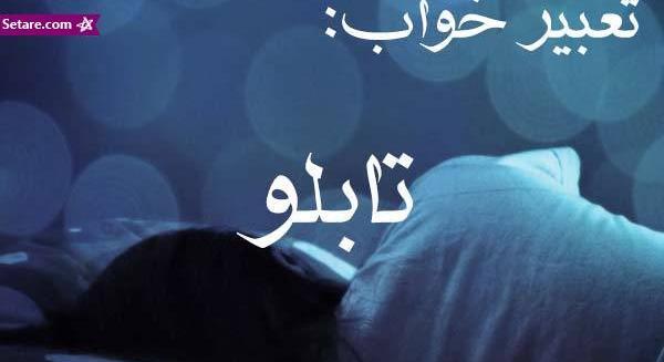 تعبیر خواب قاب عکس قدیمی