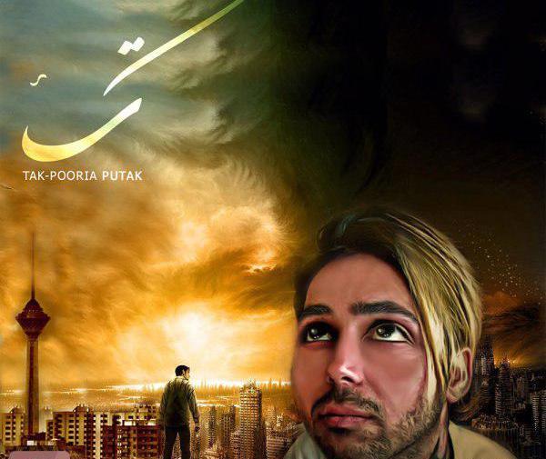 دانلود عکس پوریا پوتک