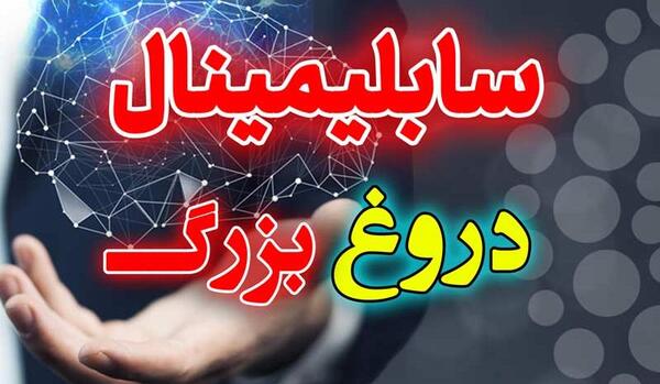 عکس وحشتناک ترین سوتی که دادین چی بود نی نی سایت