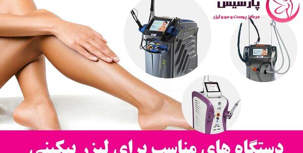 عکس سوتی های لیزر بیکینی نی نی سایت