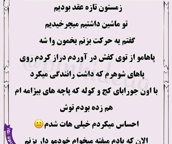 عکس سوتی های رانندگی نی نی سایت