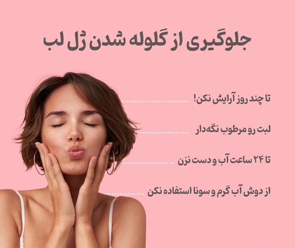 عکس گلوله شدن ژل لب نی نی سایت