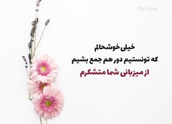عکس از پذیراییتون نی نی سایت