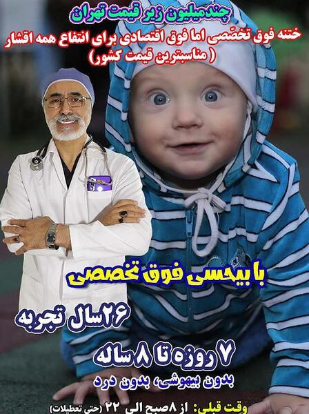 عکس چسبندگی بعد از ختنه نی نی سایت