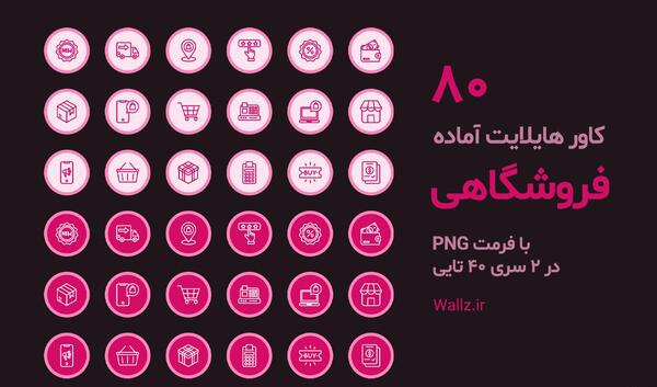 عکس هایلایت اینستا من