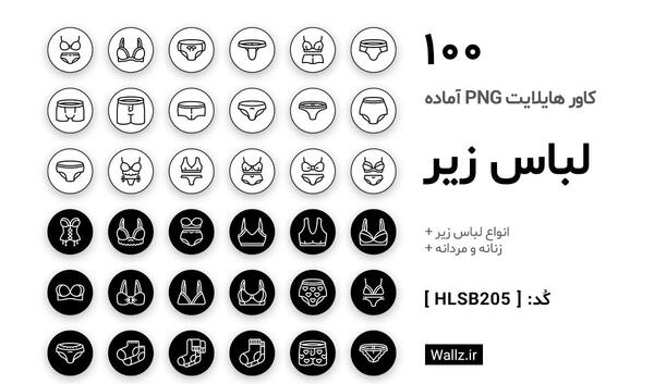 دانلود عکس روی هایلایت اینستاگرام