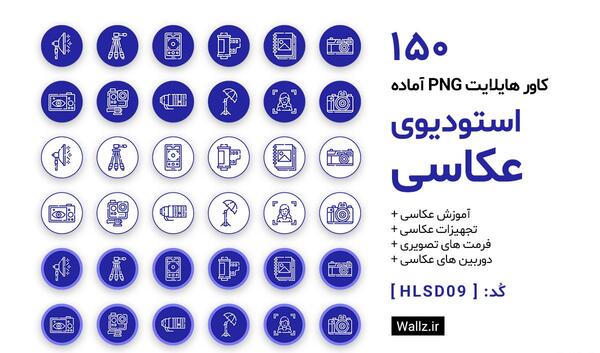 دانلود عکس روی هایلایت اینستاگرام